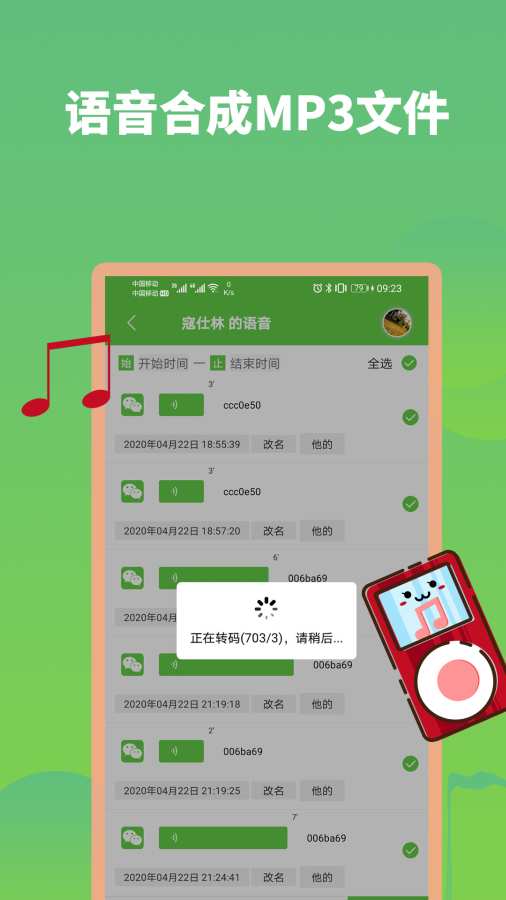 微信語音助手2