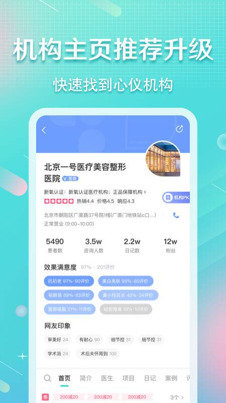 新氧醫(yī)美3