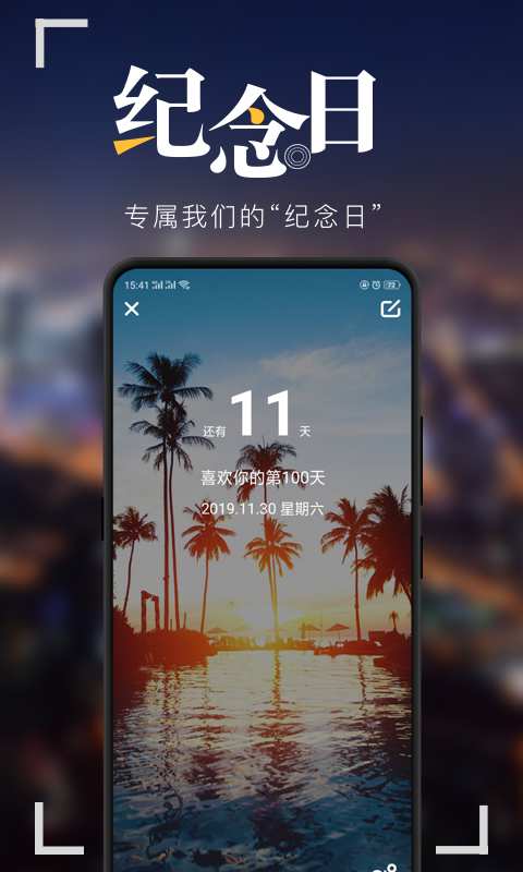 紀念日0