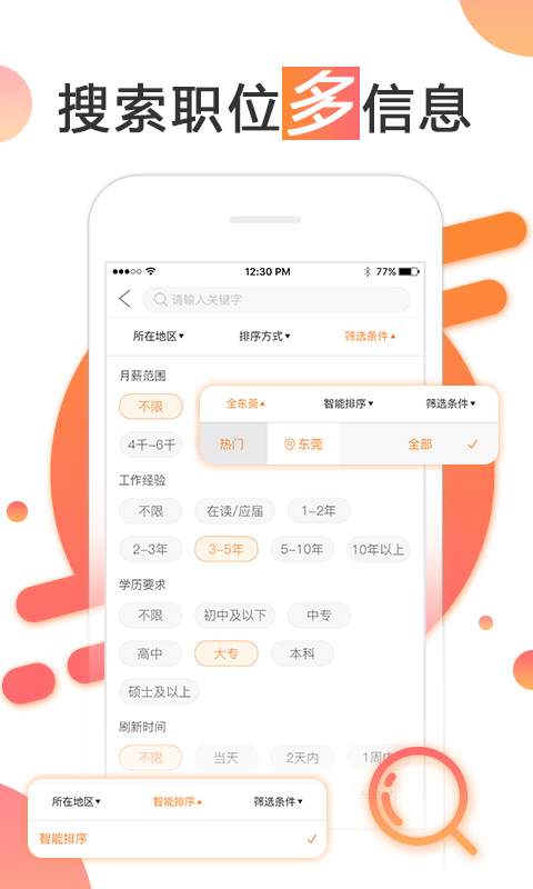 智通人才網2
