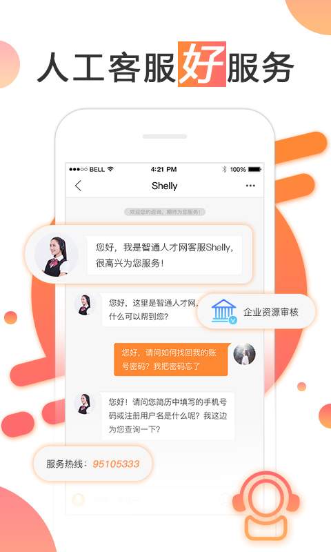 智通人才網3