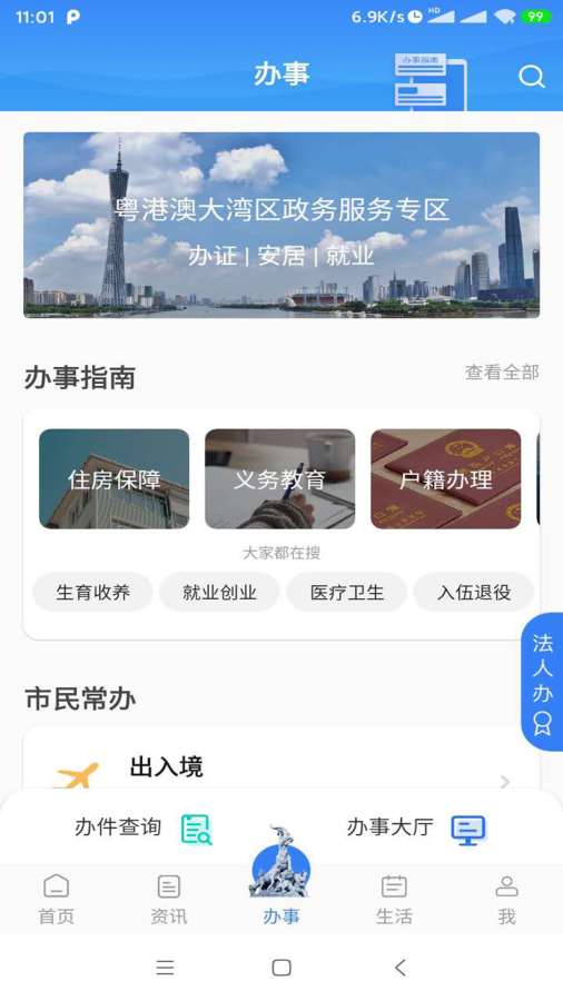 穗好辦2