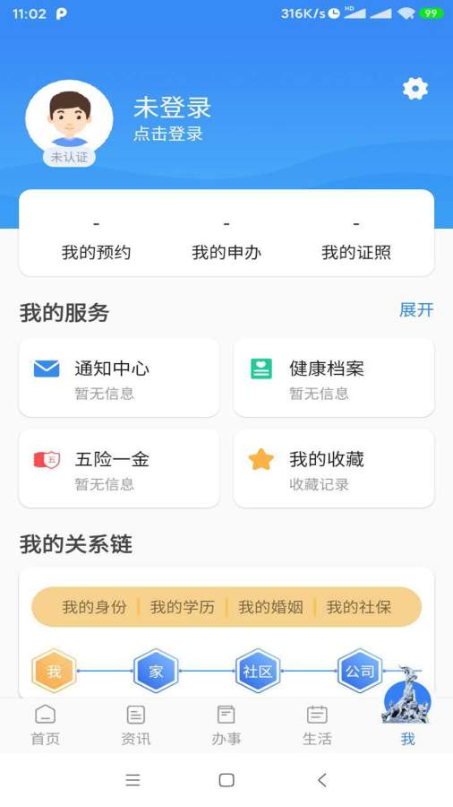穗好辦3
