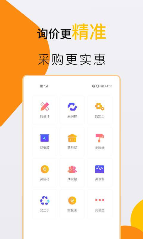 鋼構寶4
