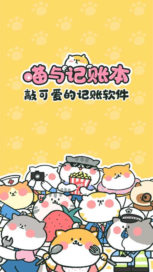 喵喵記賬0