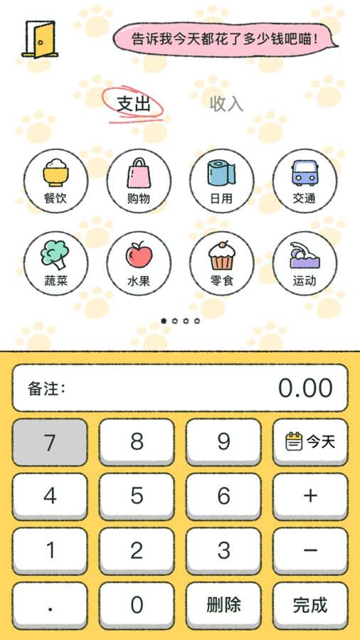 喵喵記賬1