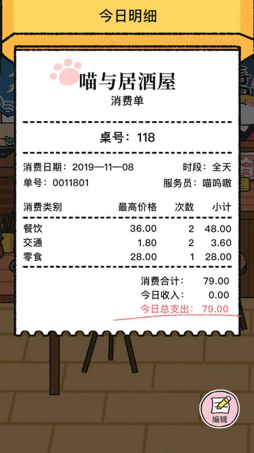喵喵記賬3