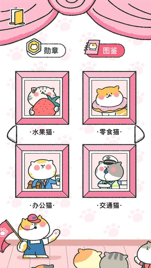 喵喵記賬4