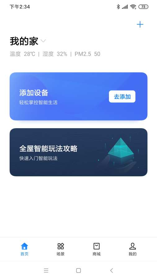 HeyTap智能家居1
