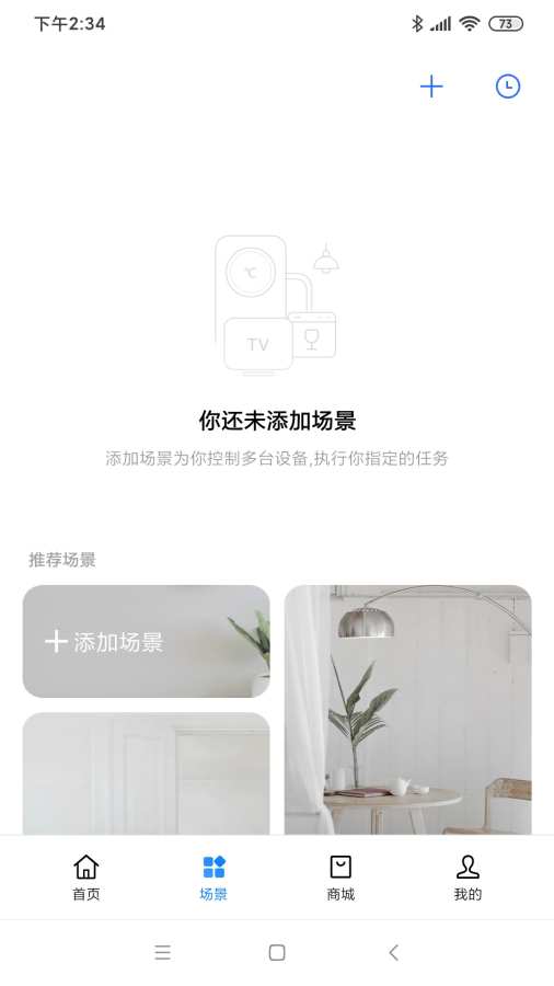 HeyTap智能家居2