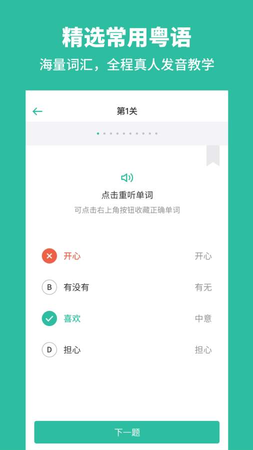 粵語(yǔ)學(xué)習(xí)1
