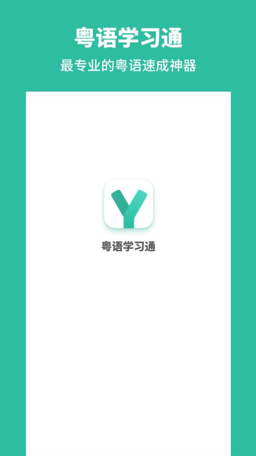 粵語(yǔ)學(xué)習(xí)4