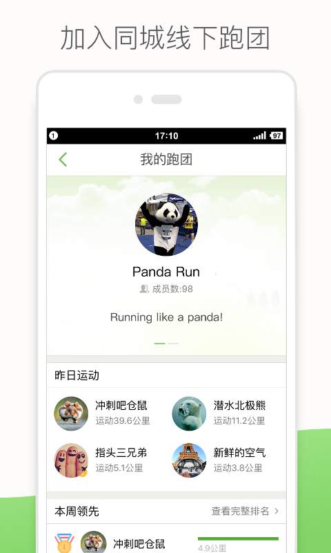咕咚3