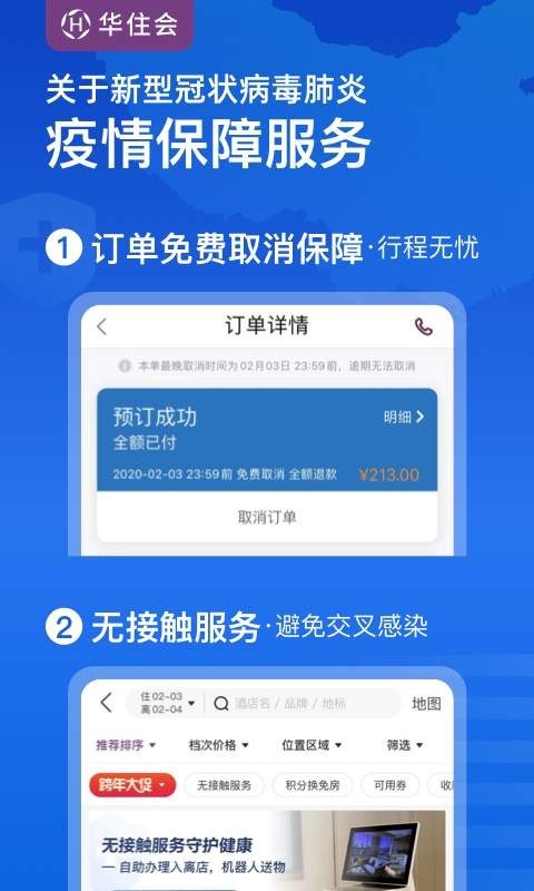 華住會0