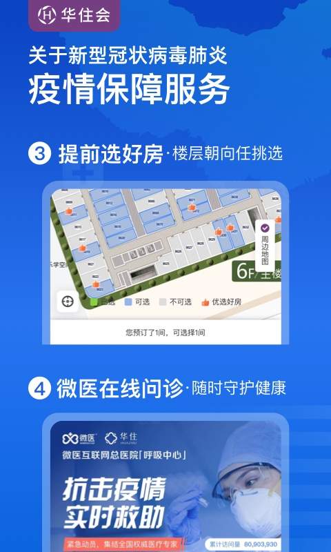 華住會1