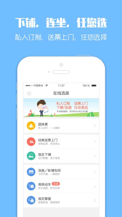 智行火車票4
