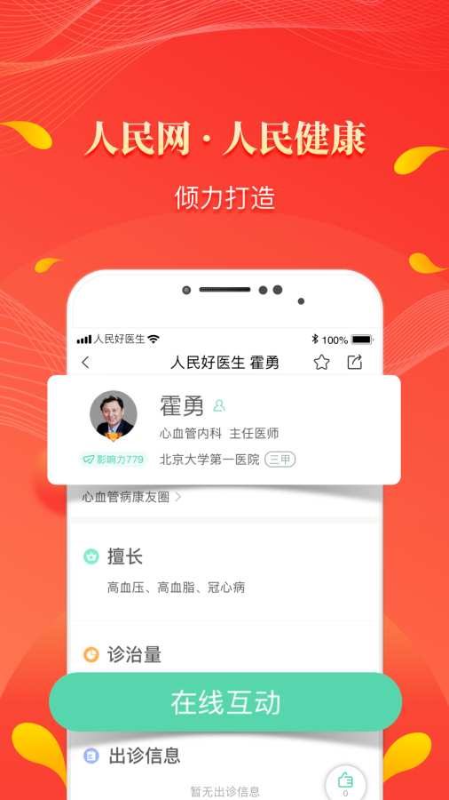 人民好醫(yī)生0