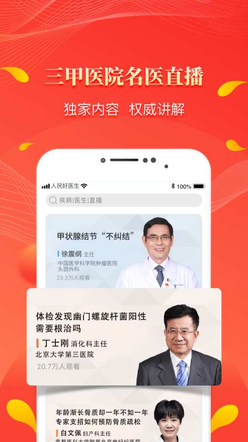 人民好醫(yī)生1