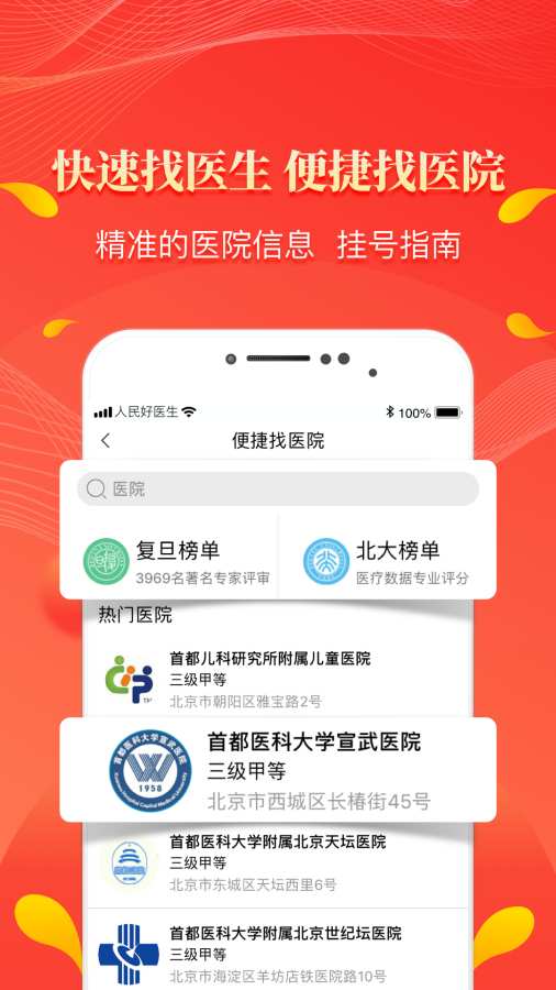 人民好醫(yī)生2