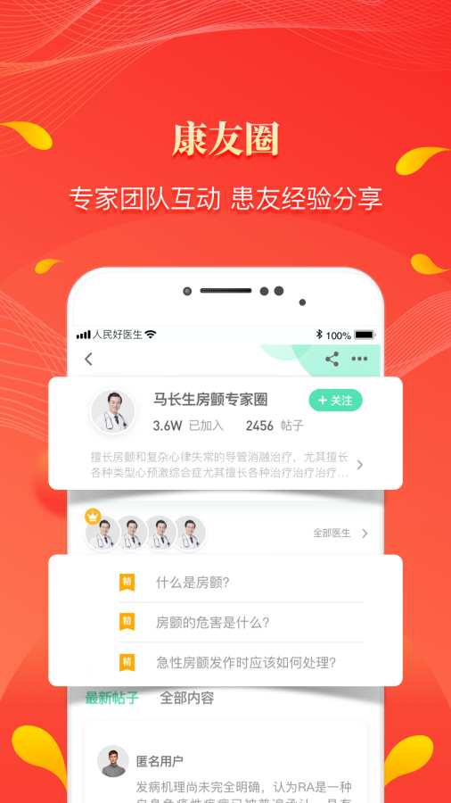 人民好醫(yī)生3