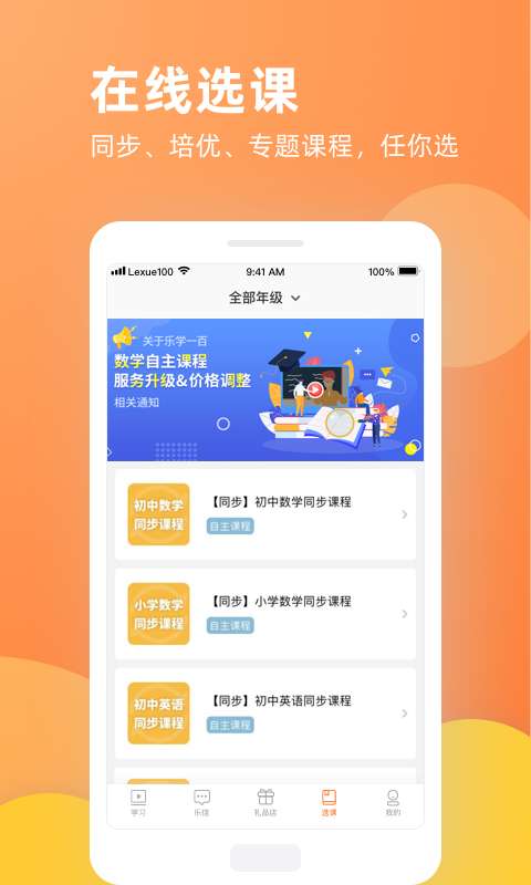 樂學(xué)一百0