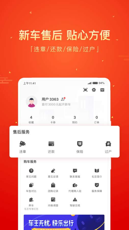 毛豆新車4