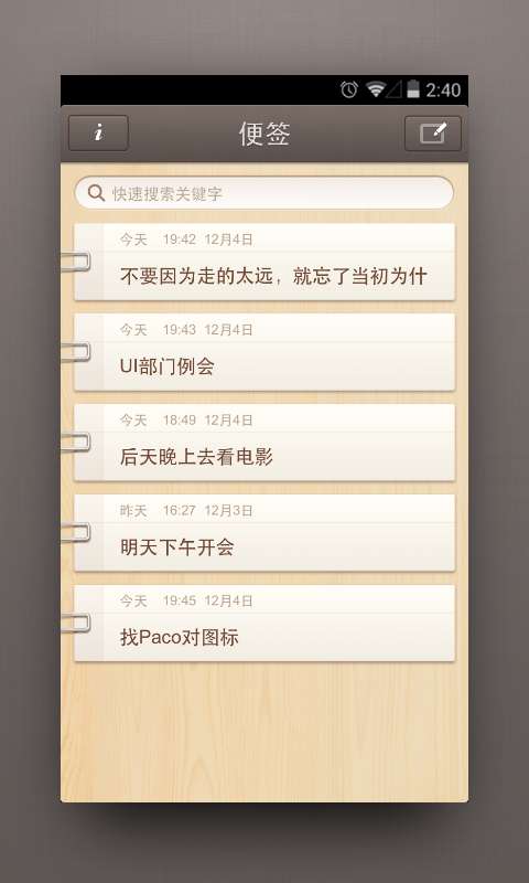 錘子便簽0