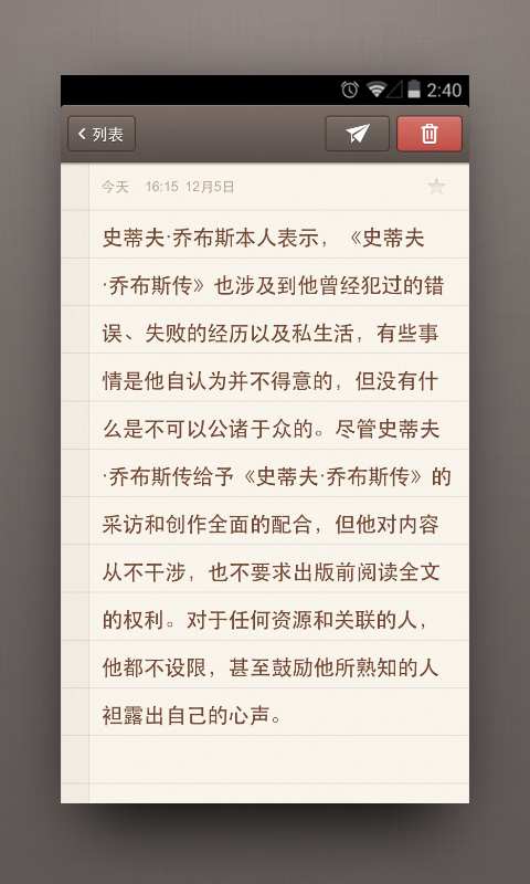 錘子便簽4