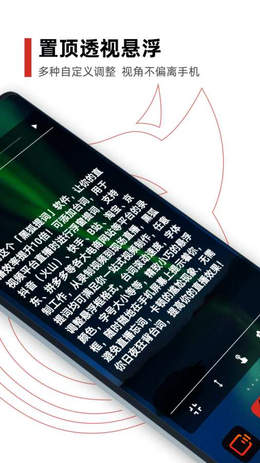 黑狐提詞1