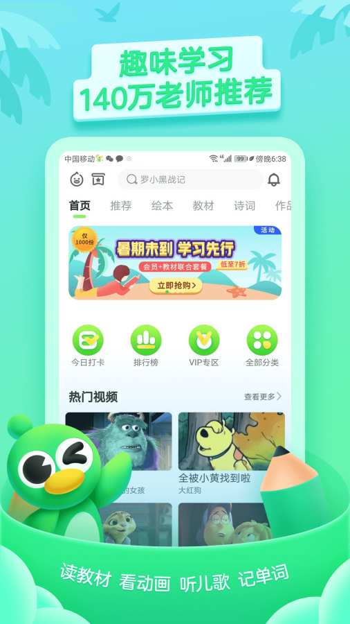 少兒趣配音0