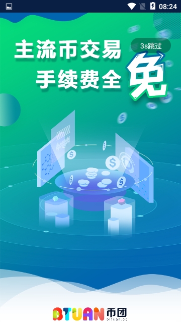 幣團app官網(wǎng)2