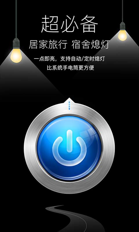 隨手電筒2