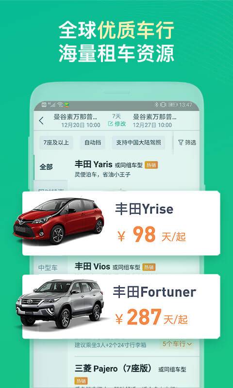 惠租車3