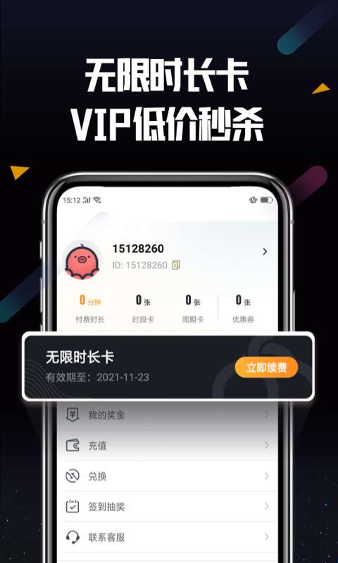 順網云電腦4