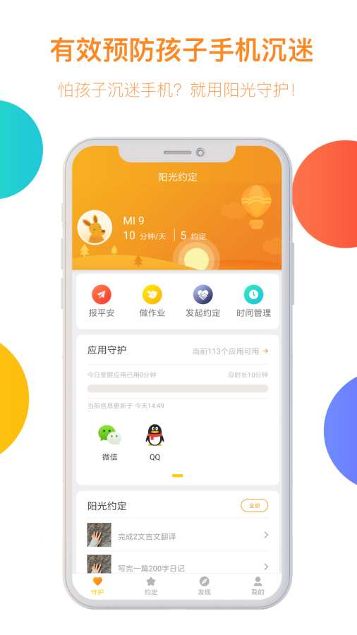 陽光守護(hù)-孩子0