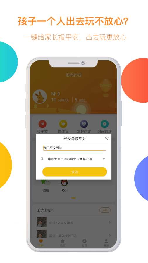 陽光守護(hù)-孩子1