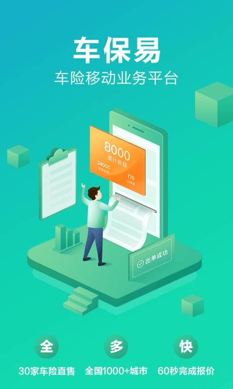 車保易1