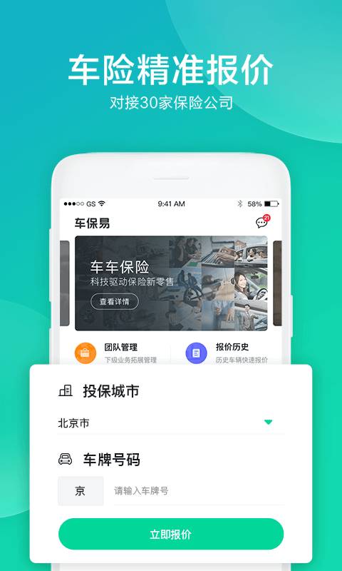 車保易2