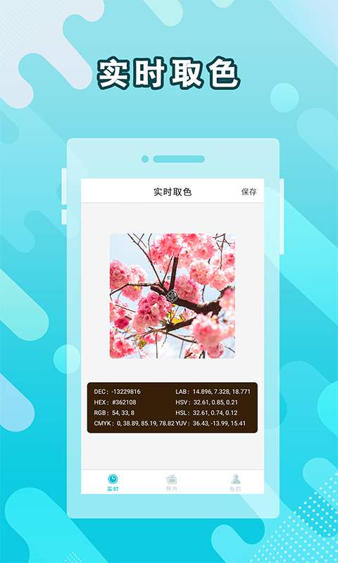 取色器0