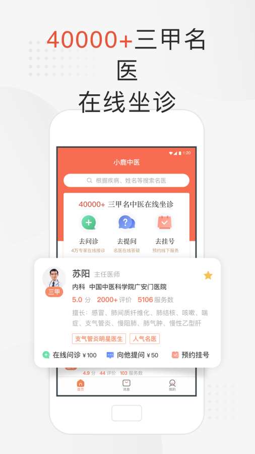 小鹿中醫(yī)0