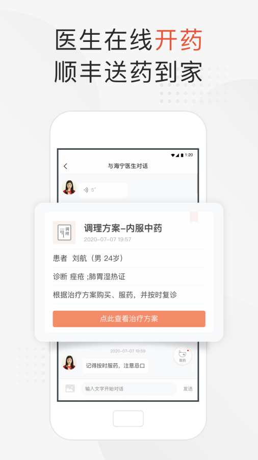 小鹿中醫(yī)3