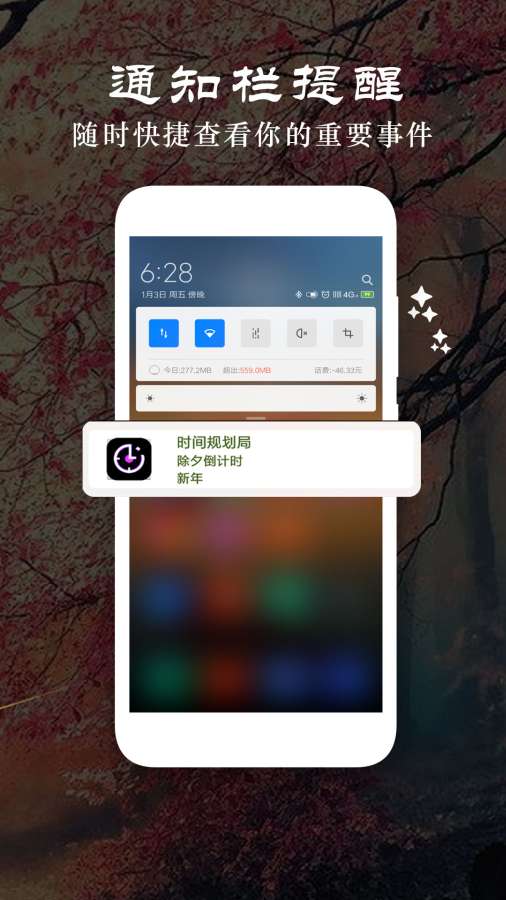 時間規劃局4