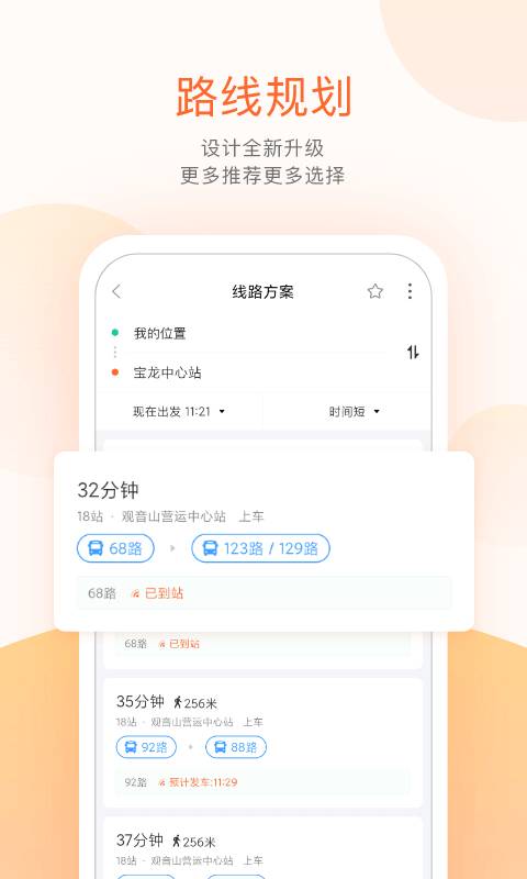 掌上公交4