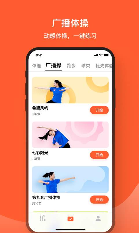 天天跳繩2