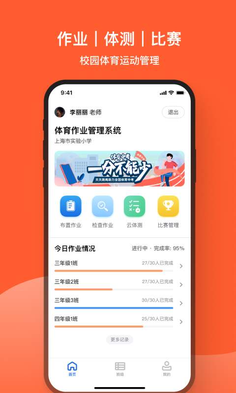天天跳繩3