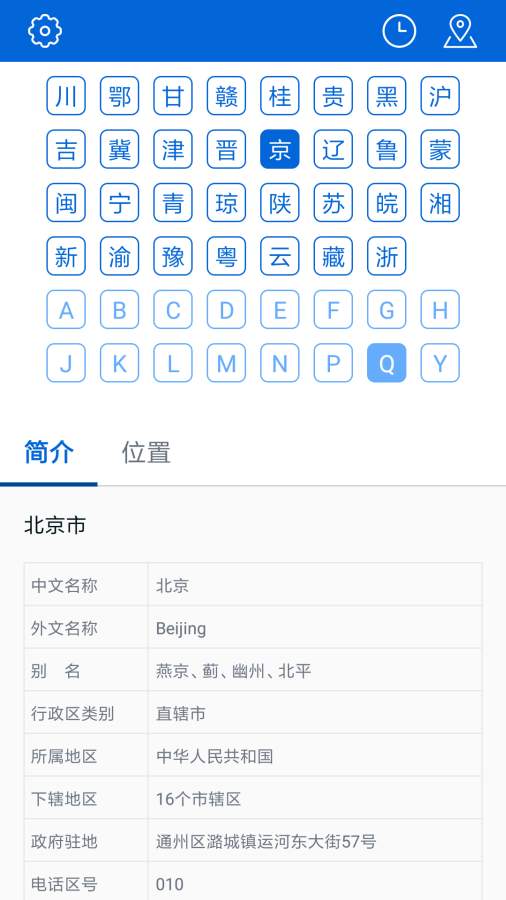 車牌歸屬地0