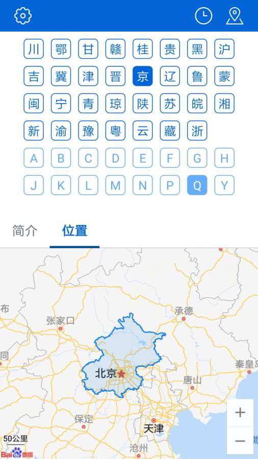 車牌歸屬地1