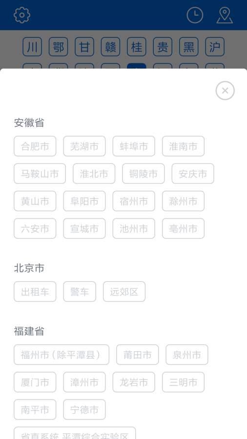 車牌歸屬地2