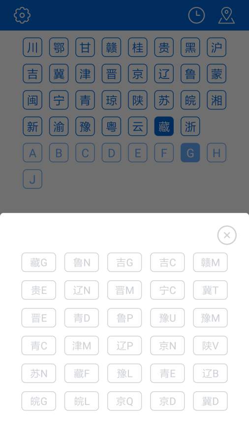 車牌歸屬地3