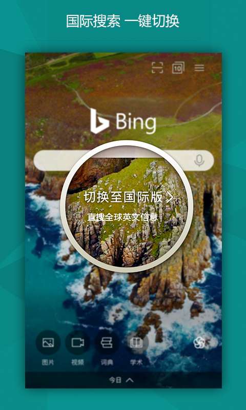 微軟必應(yīng)1